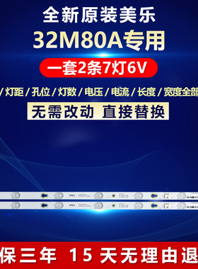 全新适用适用32寸美乐 32M80A液晶电视LED专用灯条4C-LB3207-HQ1