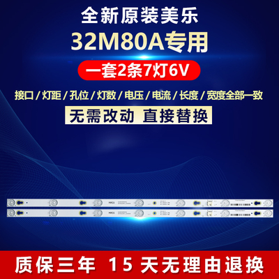 美乐电视机灯条全新原装