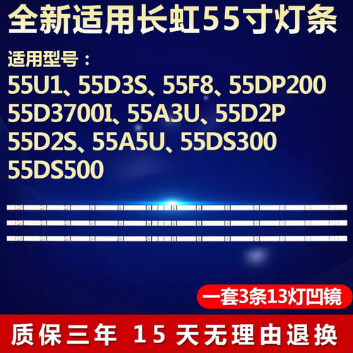 适用长虹55D2S55A5U电视灯条