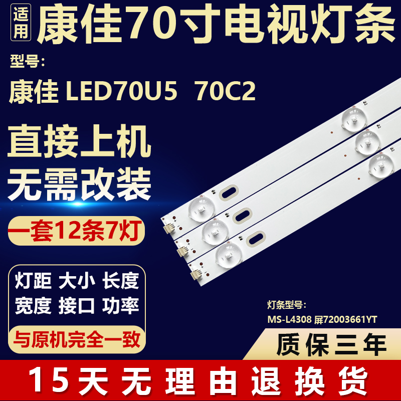 全新适用康佳LED70U5 70C2电视背光LED灯条MS-L4308 屏72003661YT