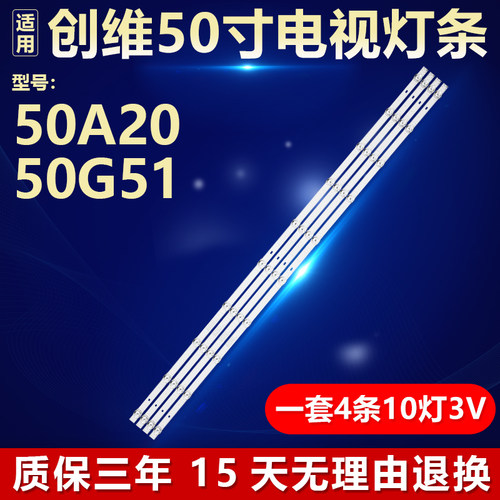 适用创维50A20 50G51灯条5800-W50000-MP00 SW50D10-ZC66AG-03 04