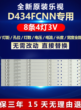 全新适用乐视D434FCNN电视机LED灯条CRH-AK433535T08046AJ-Rev1.8