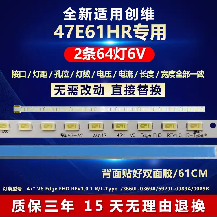 全新适用创维47E61HR背光LED灯条