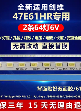 全新适用创维47E61HR背光灯条47