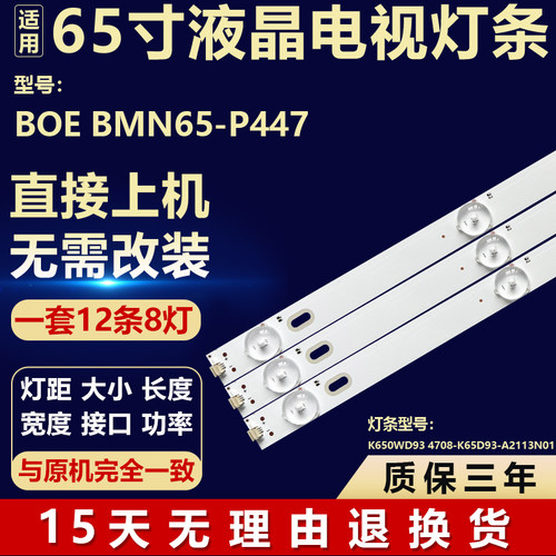 适用BOE BMN65-P447 电视背光灯条K650WD93 4708-K65D93-A2113N01