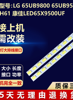适用LG 65UB9800 65UB950V 65UH61 康佳LED65X9500UF电视背光灯条