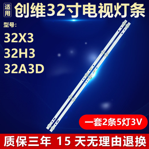 适用创维32X3 32H3 32A3D电视背光灯条JL.D32051330-140BS-M_V01