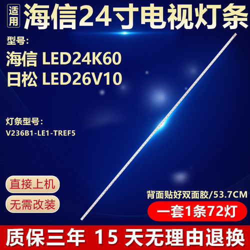 全新原装海信LED24K60专用灯条