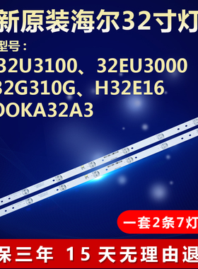 全新适用CRH-F32PL3030020756P-REV1.3 MR电视灯条海尔LD32U3100