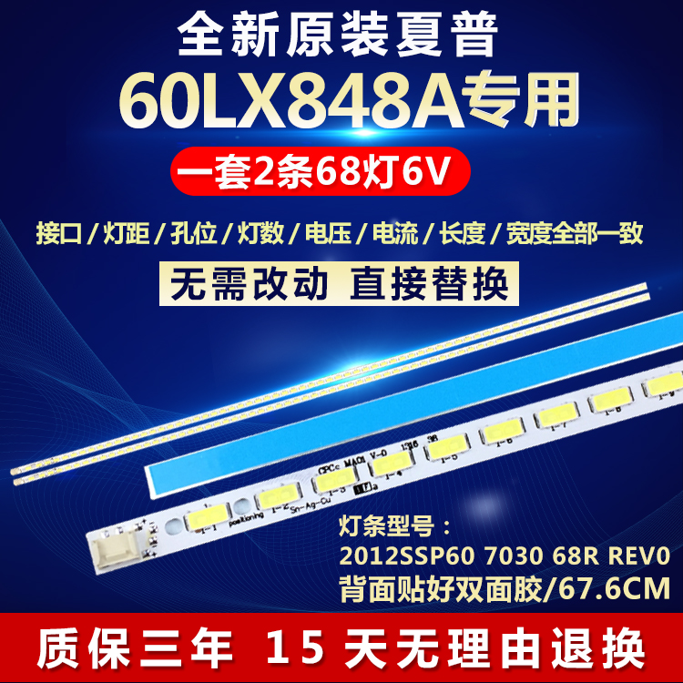 全新适用夏普LCD-60LX848A电视背光灯条2012SSP60 7030 68R REV0