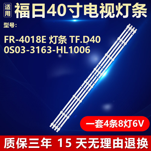 适用40寸组装机福日FR-4018E电视背光灯条TF.D400S03-3163-HL1006