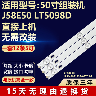 50寸组装机J58E50  LT5098D电视背光灯条JL.D49051235-057CS-F