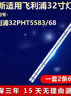 全新适用飞利浦32PHT5583/68电视背光灯条4708-K320WD-A1113N41