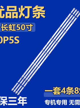 适用长虹50P5S液晶背光LED灯条 CRH-ZS50H5303008049CNREV1.1