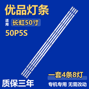 适用长虹50P5S液晶背光LED灯条 CRH-ZS50H5303008049CNREV1.1
