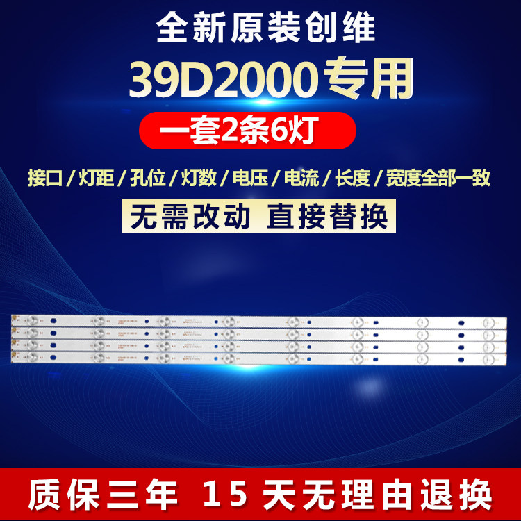 全新适用长虹39D2000电视机背光灯条SVJ390A17-REV05-8LED-141216