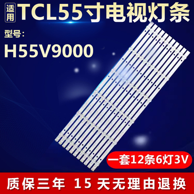 全新适用55寸TCL H55V9000液晶电视背光灯条4078-K550WD-A3213K21