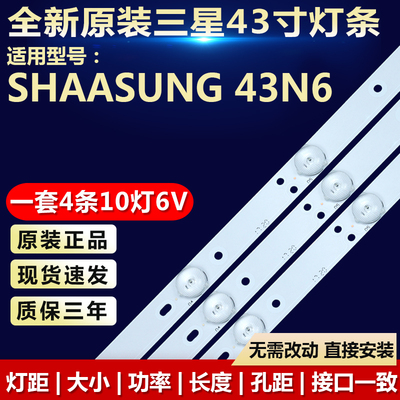 全新适用SHAASUNG 43N6电视机背光灯条MG-43D3006V10C1B82410M-HX
