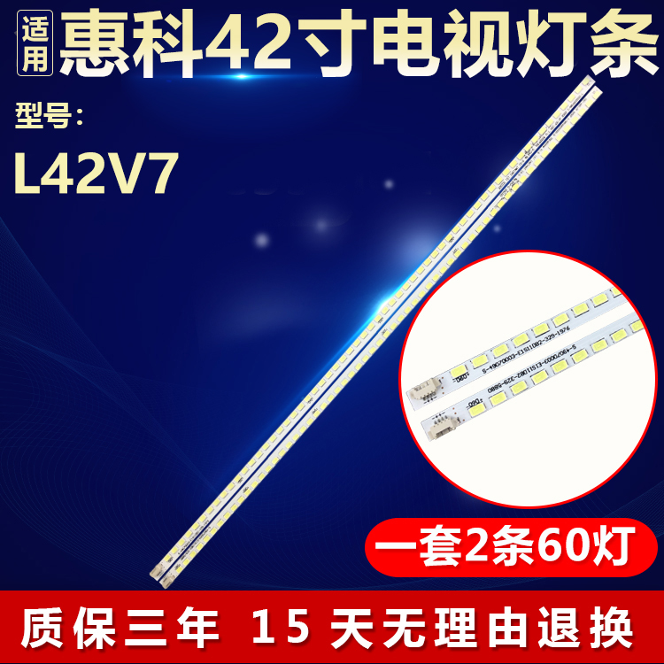 全新适用42寸惠科L42V7电视背光LED灯条HKC-420-3T 604900000-L/R