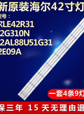 全新适用海尔42A6 LE42A88G31 LE42G310Z液晶电视机灯条3P42UK002