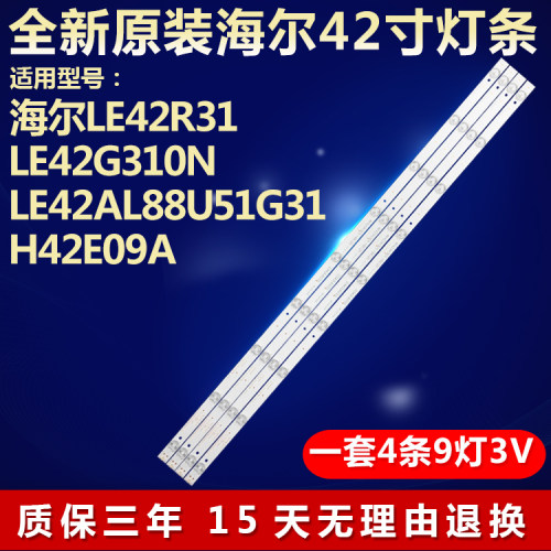 全新原装海尔42A6电视机背光灯条