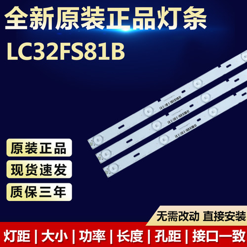 全新32寸LC32FS81B灯条
