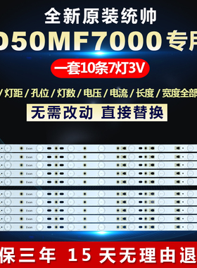 全新适用统帅D50MF7000液晶电视LED背光灯条LED50D7-ZC14-01（B）