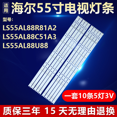 全新原装海尔LS55AL88R81A2灯条