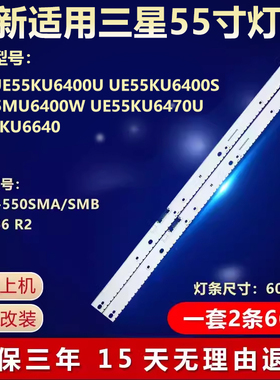 三星UE55KU6400U UE55KU6400S UA55MU6400W UE55KU6470U背光灯条