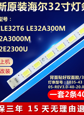 全新适用海尔LE32T6 LE32A300M LE32A3000M 32E2300U电视背光灯条