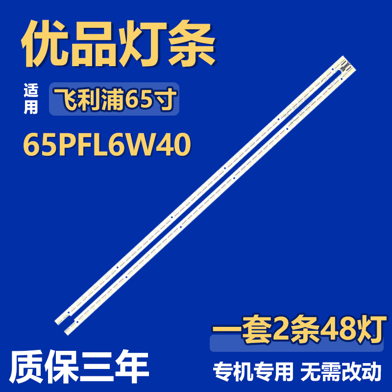 适用飞利浦65PFL6W40液晶电视背光LED灯条V650D1-KS1-TLEM1/TREM1