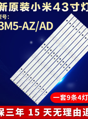 全新适用小米L43M5-AZ/AD液晶电视机背光LED灯条IC-B-HWDC43D800