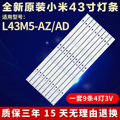 全新适用小米L43M5-AZ/AD液晶电视机背光LED灯条IC-B-HWDC43D800