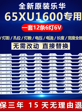 全新适用乐华65XU1600液晶电视机背光LED灯条YHF-4C-LB6506-YH01J