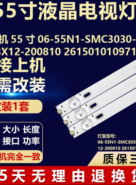 组装机55寸06-55N1-SMC3030-0D35-3X12-200810 261501010971