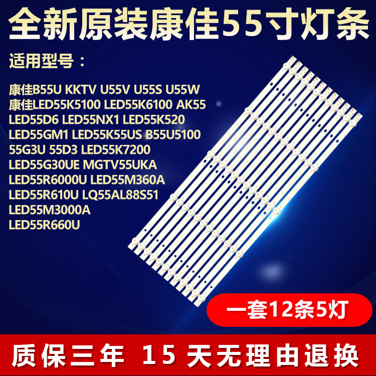 全新原装康佳B55UKKTVU55V灯条
