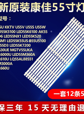 全新适用康佳B55U KKTV U55V U55W电视机灯条AHKK55D05-ZC22AG-10