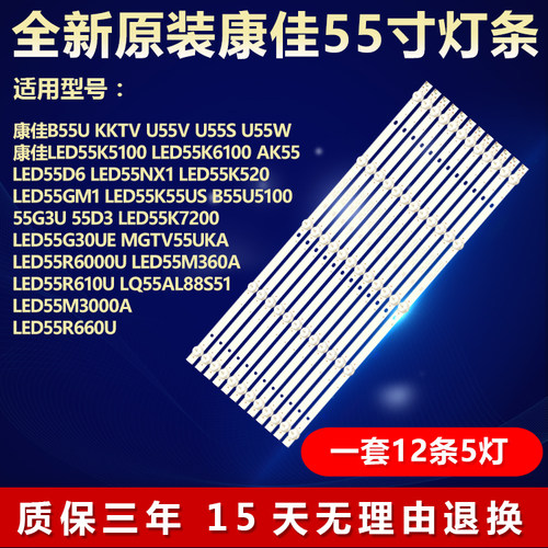 全新原装康佳B55UKKTVU55V灯条