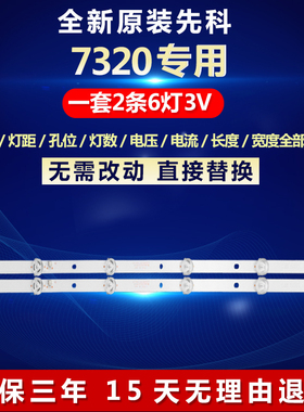 全新适用SAST先科7320液晶电视背光灯条JL.D32061330-105MS-M-V01