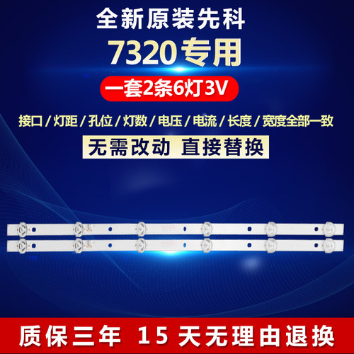 全新适用SAST先科7320液晶电视背光灯条JL.D32061330-105MS-M-V01