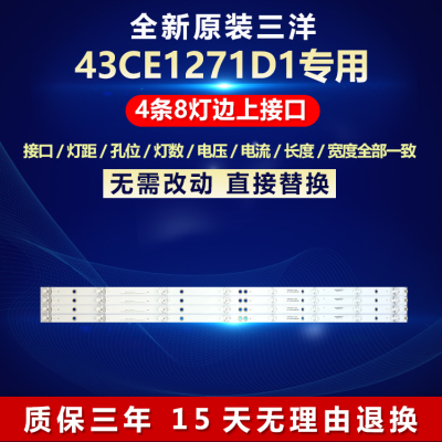 全新原装三洋43CE1271D1背光灯条