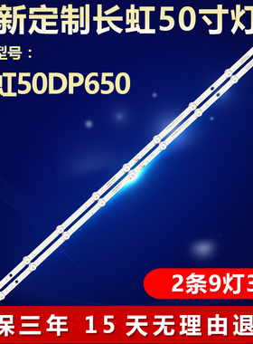 全新适用长虹50DP650电视机背光灯条CHDMT39LB08-3030F2.1D2-V0.6