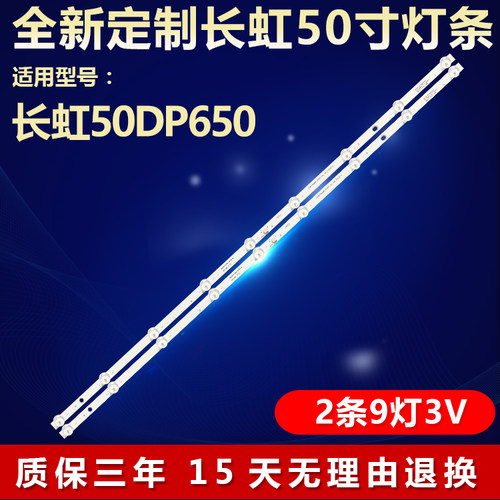 全新适用长虹50DP650电视机灯条