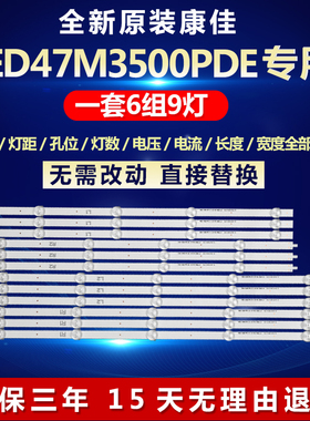 全新适用47寸康佳LED47M3500PDE液晶电视机背光灯条6916L-1174A
