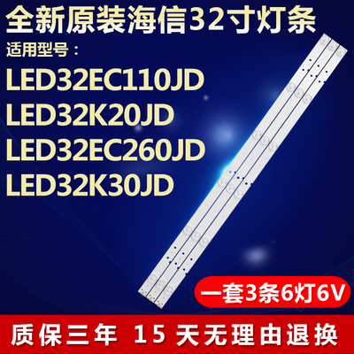 全新原装海信LED32EC110JD灯条