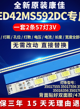 全新适用康佳LED42MS592DC电视机灯条35017555 35017556 35016230