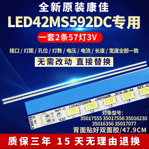 全新原装康佳LED42MS592DC灯条