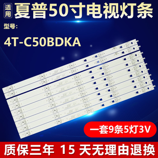 适用夏普4T-C50BDKA背光灯条LED49D05A-ZC29AG-01E 30349005214E