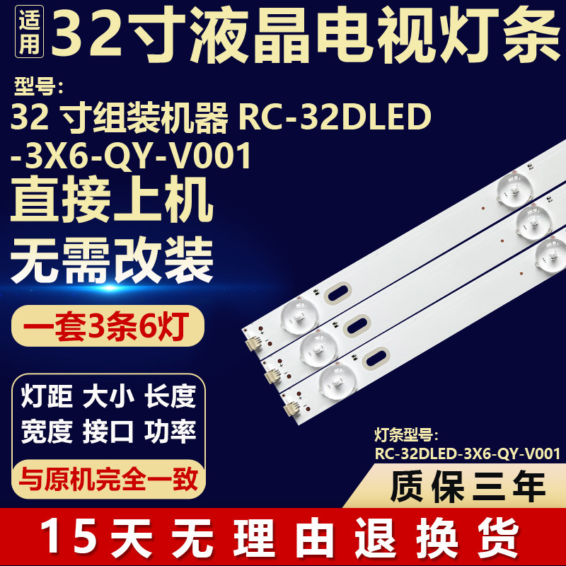 全新32寸组装机器 RC-32DLED -3X6-QY-V001液晶电视机背光LED灯条
