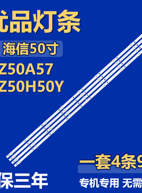 适用海信HZ50A57 HZ50H50Y电视背光JL.D50091330-003ES-M_V01灯条